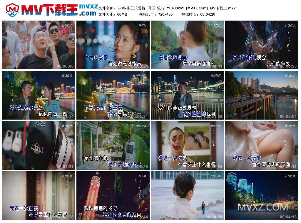 宇西-非正式爱情_国语_流行_YE400261